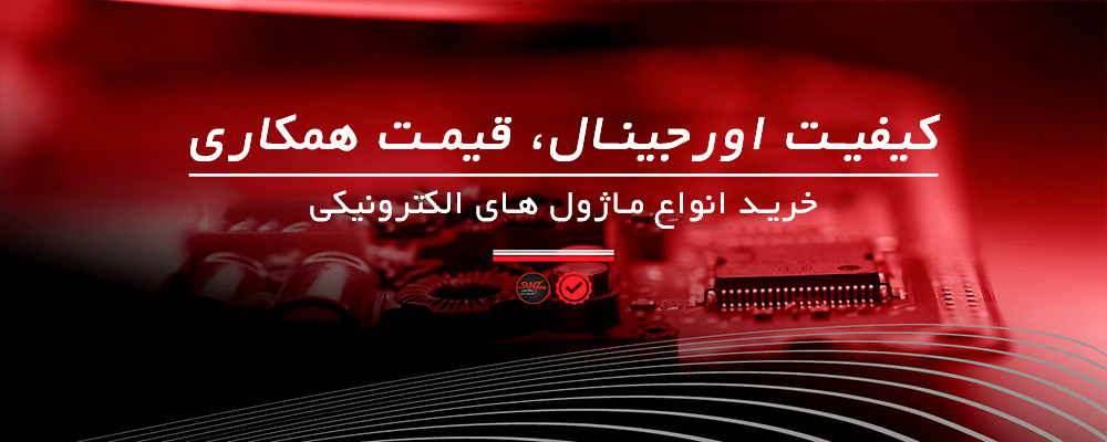 انواع ماژول